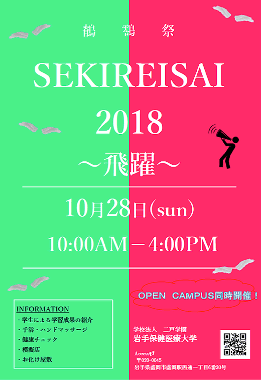 鶺䴇祭(大学祭)ポスター