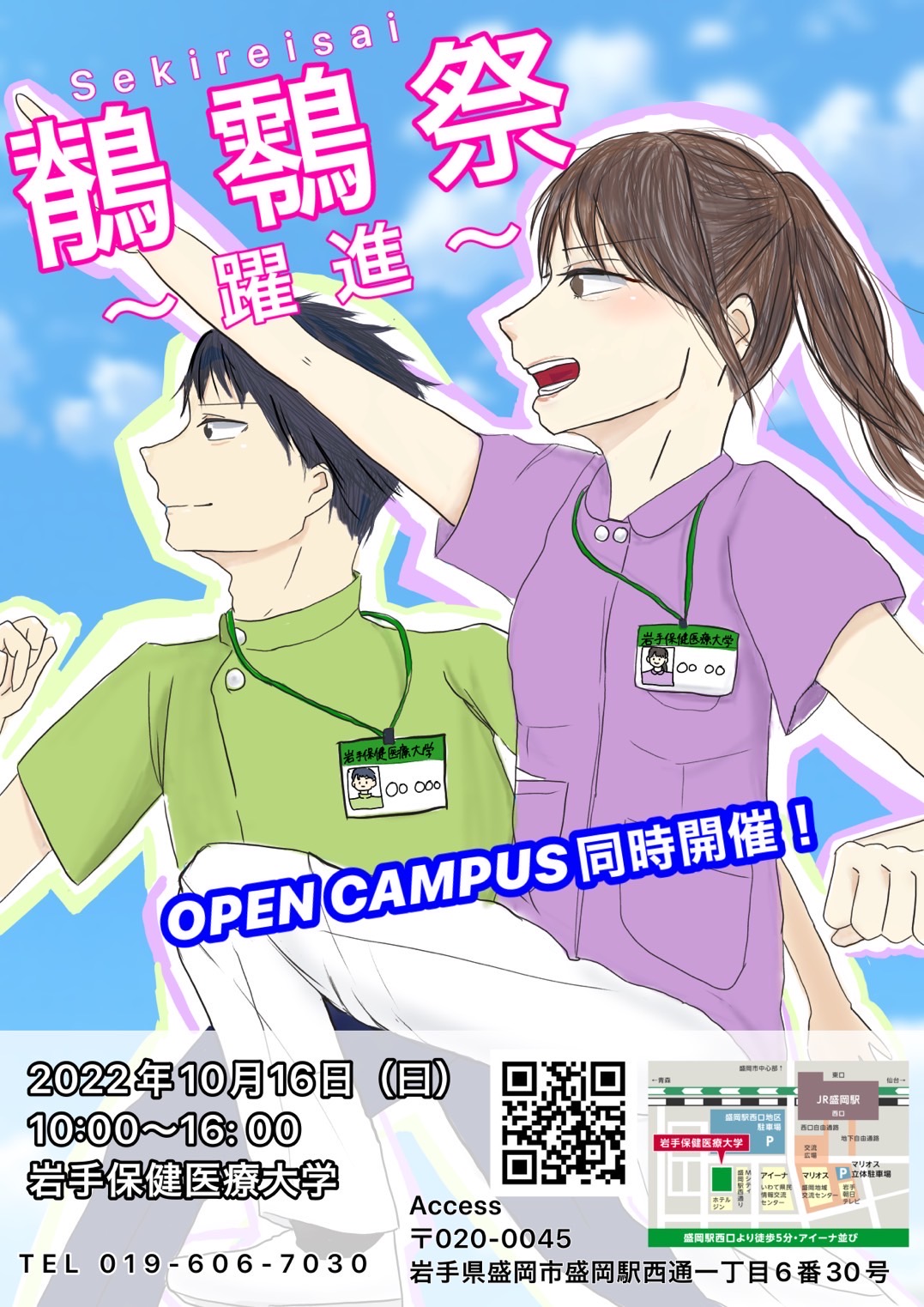 鶺䴇祭（大学祭）ポスター