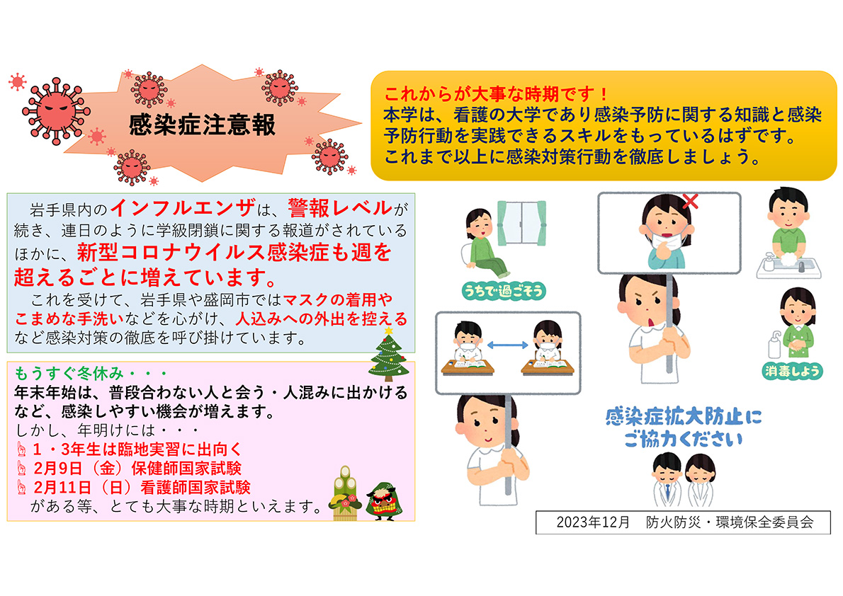 感染症注意報