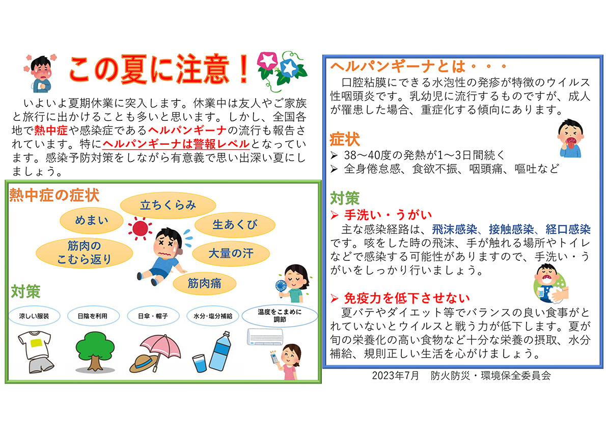 夏季休業注意報
