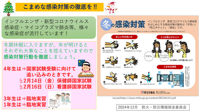 冬の感染注意報