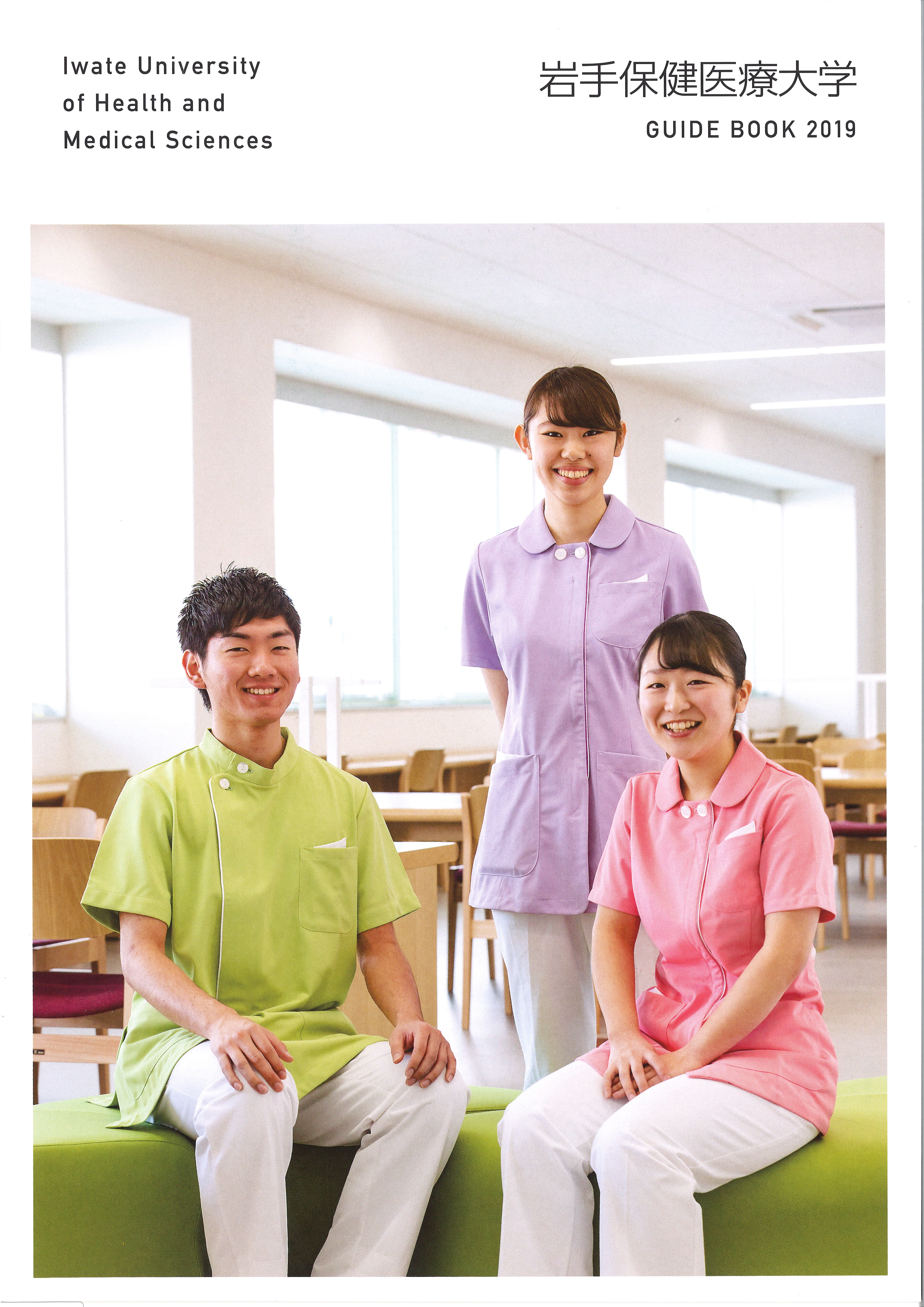 お知らせ 新着情報 岩手保健医療大学