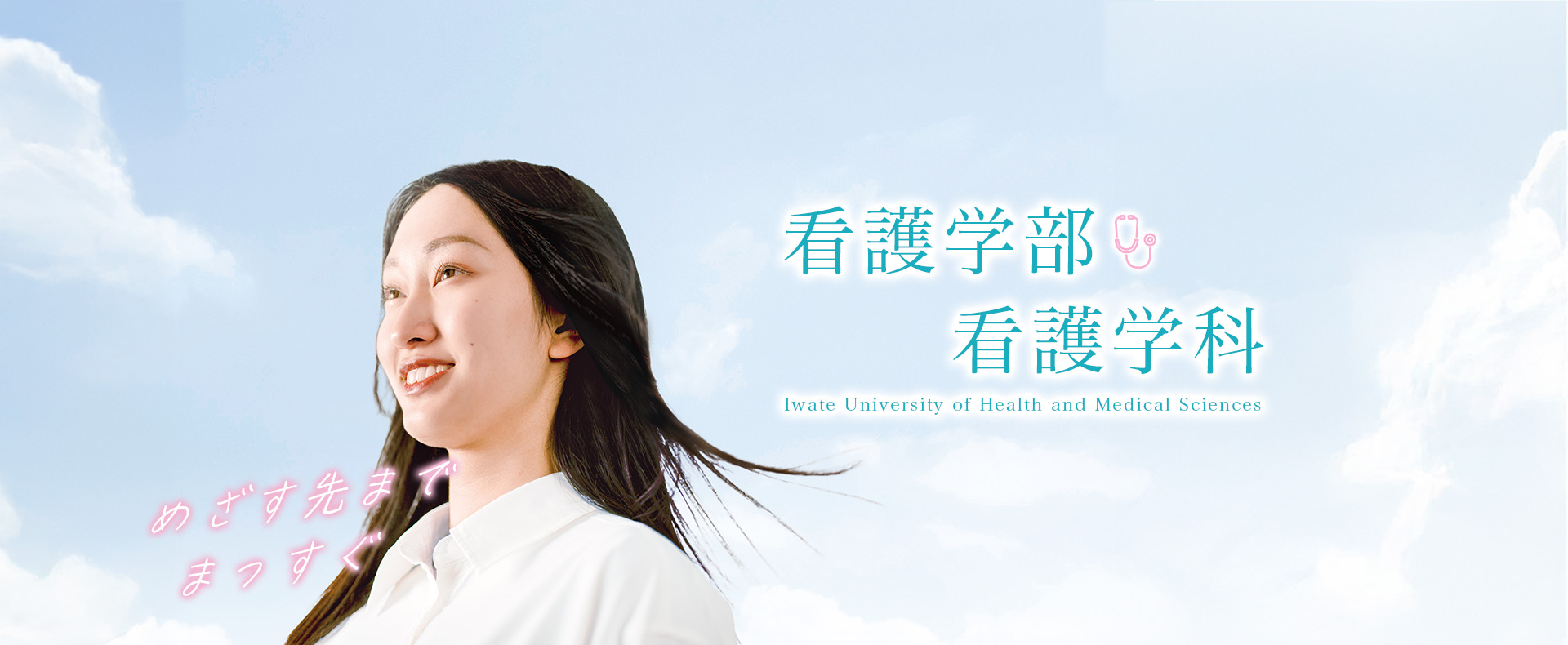 大学院 看護学研究科 21世紀の看護を担うエキスパートの育成