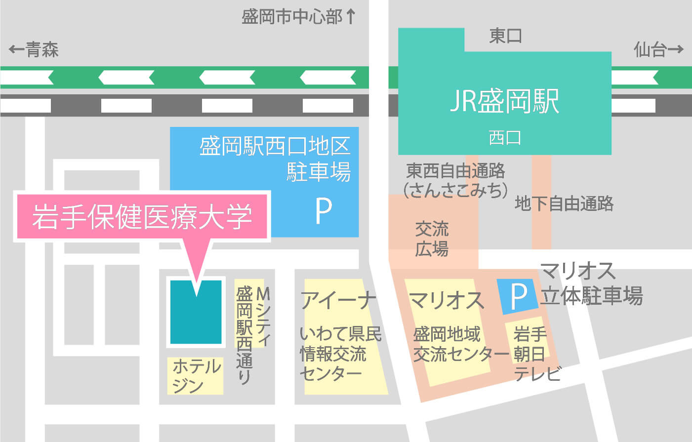 岩手保健医療大学 盛岡駅西口より徒歩5分・アイーナ並び
