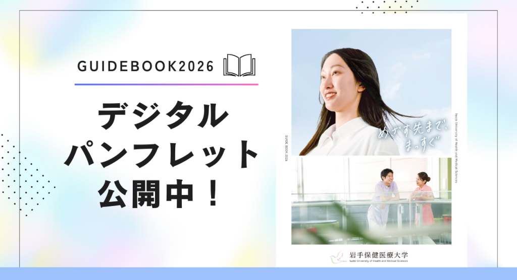 デジタルパンフレット公開中！