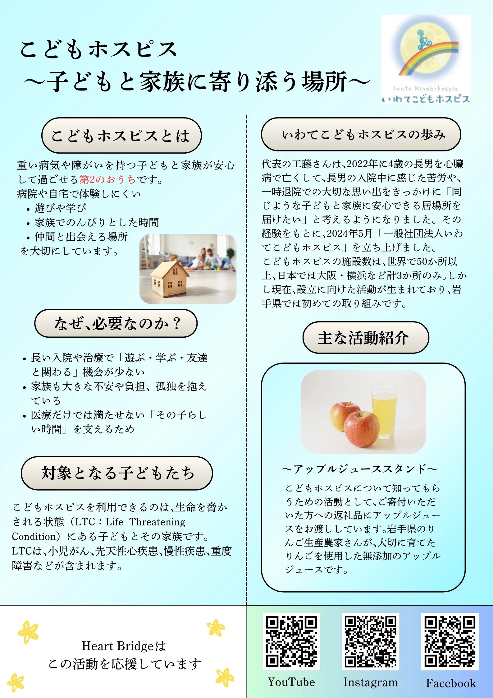 岩手保健医療大学地域貢献活動学生グループ主催「Heart Bridge～つながりの輪を広げよう～」開催のお知らせ | 岩手保健医療大学