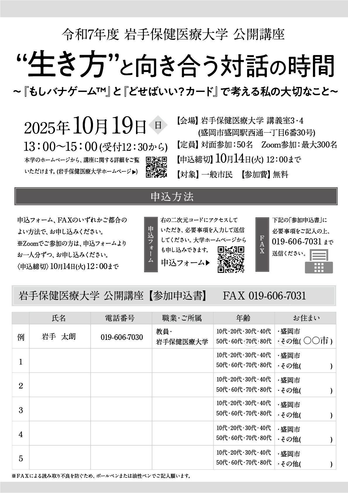 “生き方”と向き合う対話の時間～「もしバナゲーム™」と「どせばいい？カード」で考える私の大切なこと～